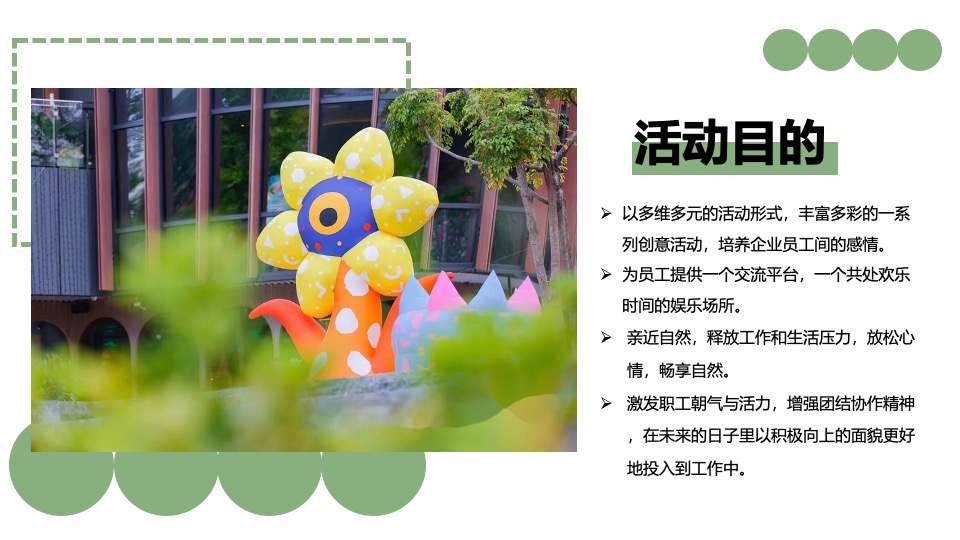 企业春季团建露营生活节（奔向自然·共创未来主题）活动策划方案