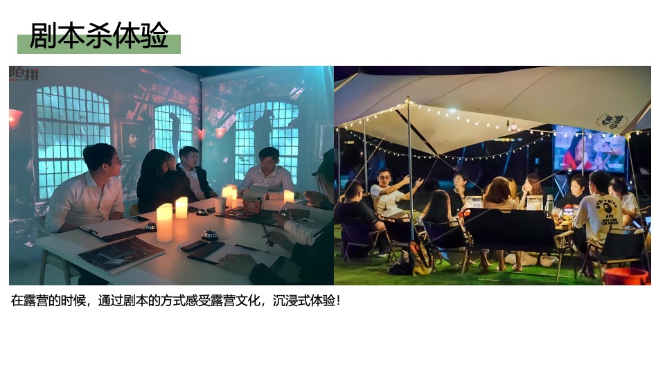 企业春季团建露营生活节（奔向自然·共创未来主题）活动策划方案