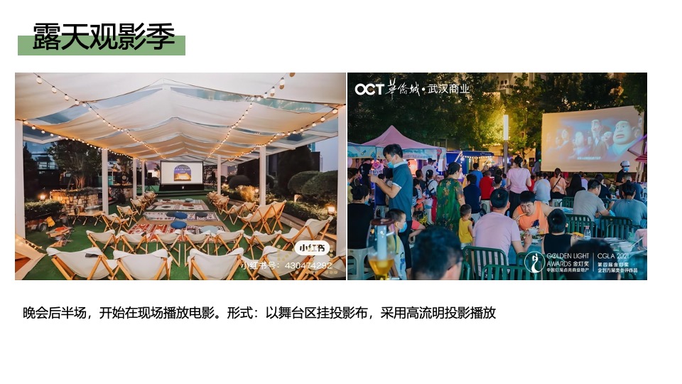 企业春季团建露营生活节（奔向自然·共创未来主题）活动策划方案