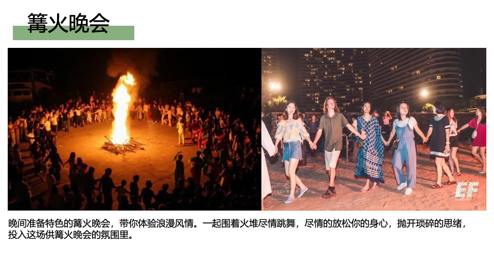 企业春季团建露营生活节（奔向自然·共创未来主题）活动策划方案