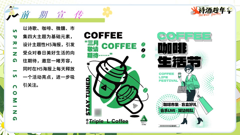 商场地产春季月度系列（诗歌趁年华主题）活动策划方案