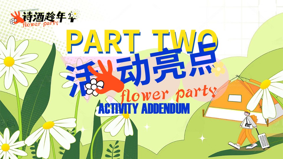 商场地产春季月度系列（诗歌趁年华主题）活动策划方案