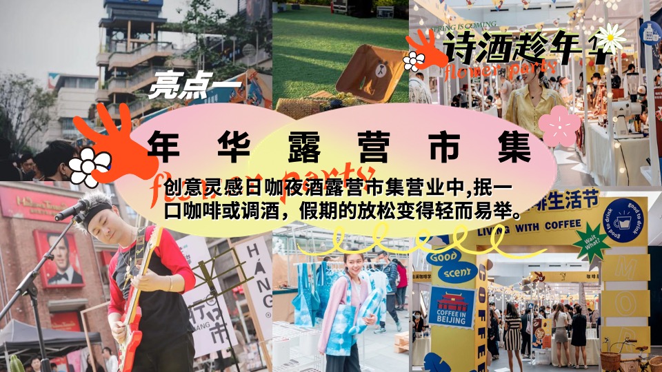 商场地产春季月度系列（诗歌趁年华主题）活动策划方案