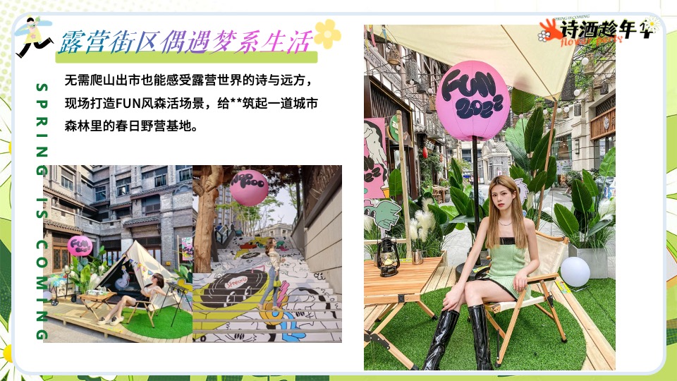 商场地产春季月度系列（诗歌趁年华主题）活动策划方案