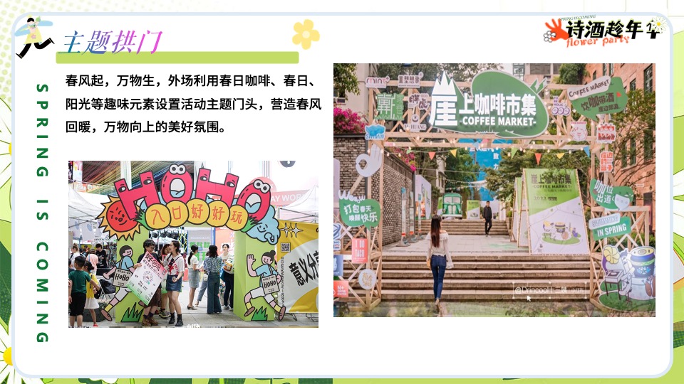 商场地产春季月度系列（诗歌趁年华主题）活动策划方案