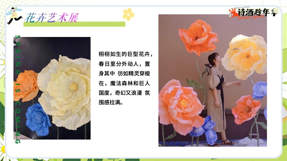 商场地产春季月度系列（诗歌趁年华主题）活动策划方案