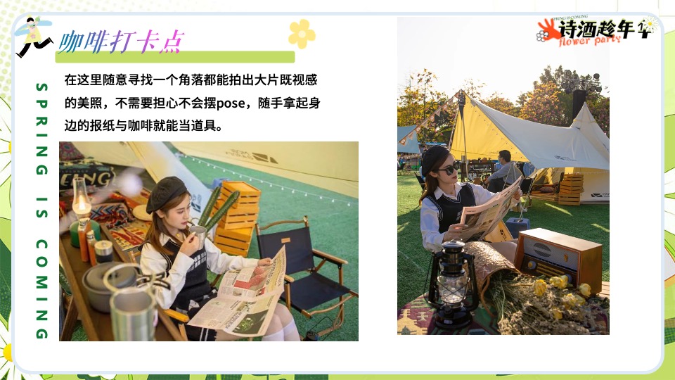 商场地产春季月度系列（诗歌趁年华主题）活动策划方案