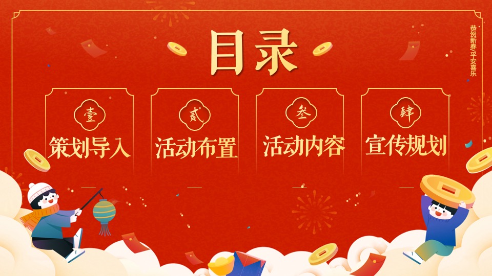 商场地产龙年春节元宵年货市集游园会（万事兴龙主题）活动策划方案