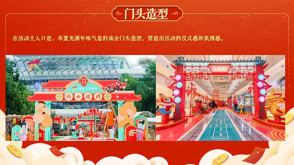 商场地产龙年春节元宵年货市集游园会（万事兴龙主题）活动策划方案