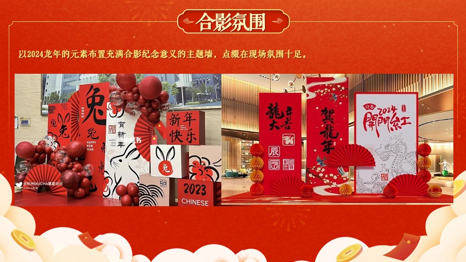 商场地产龙年春节元宵年货市集游园会（万事兴龙主题）活动策划方案