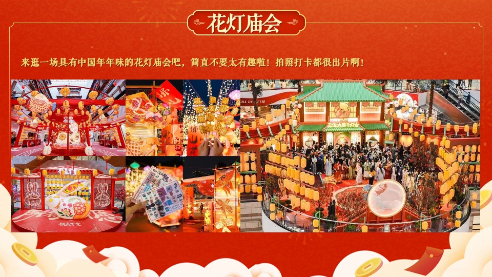 商场地产龙年春节元宵年货市集游园会（万事兴龙主题）活动策划方案