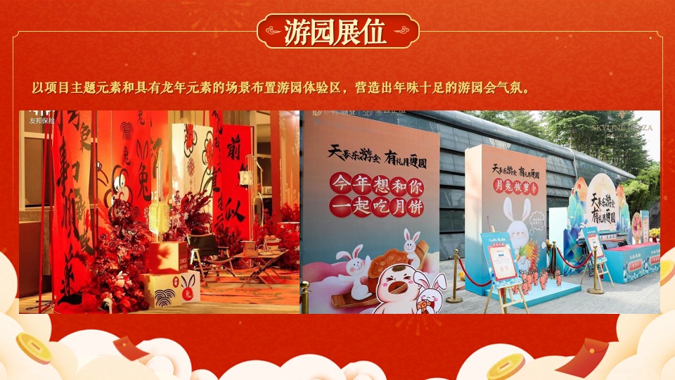 商场地产龙年春节元宵年货市集游园会（万事兴龙主题）活动策划方案