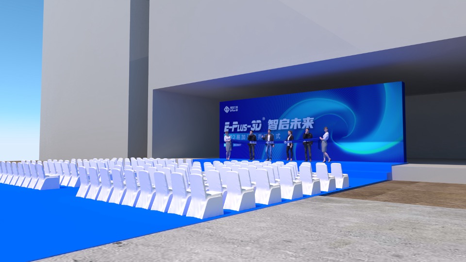 企业乔迁仪式系列（智加未来·新途闪耀主题）活动策划方案