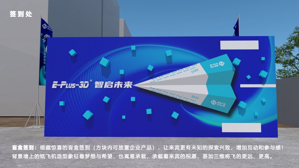 企业乔迁仪式系列（智加未来·新途闪耀主题）活动策划方案