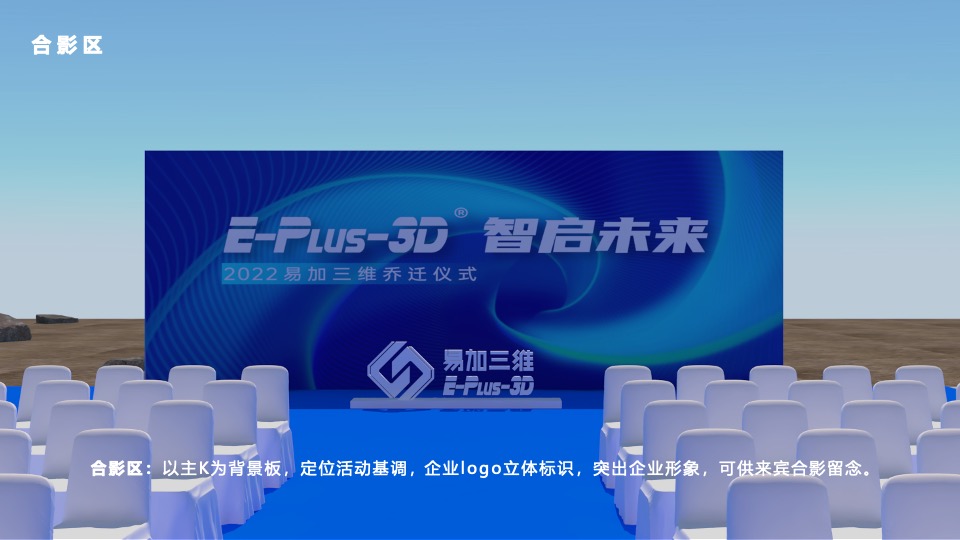 企业乔迁仪式系列（智加未来·新途闪耀主题）活动策划方案