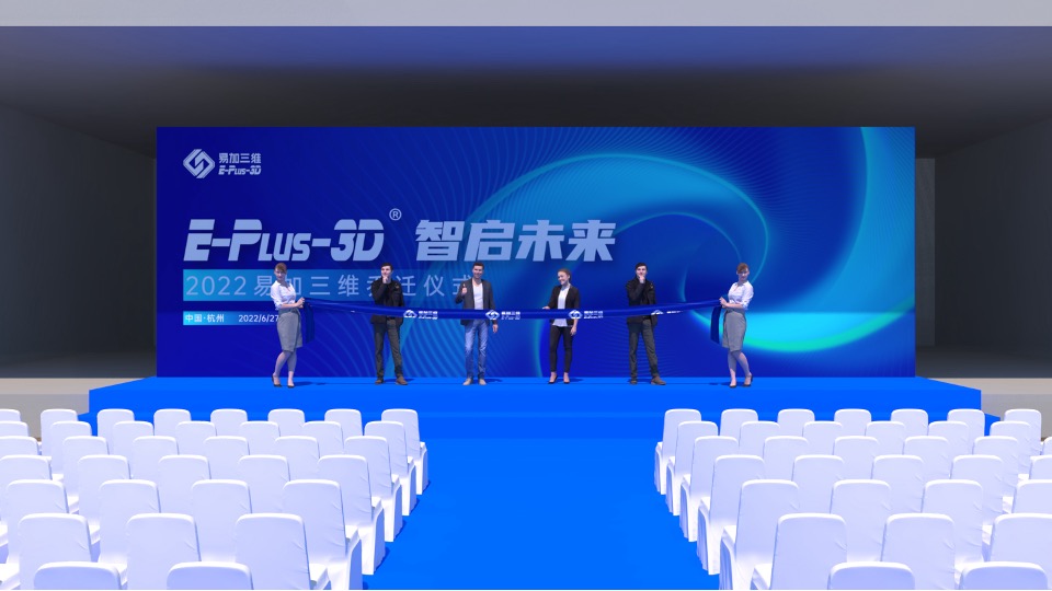 企业乔迁仪式系列（智加未来·新途闪耀主题）活动策划方案