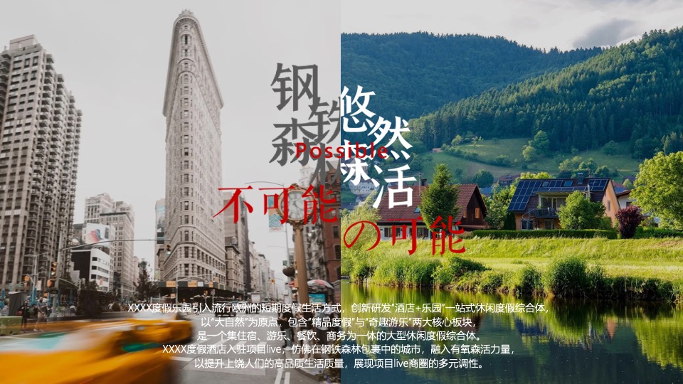 生态酒店签约仪式（城市无界·归心自然主题）活动策划方案