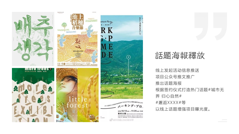 生态酒店签约仪式（城市无界·归心自然主题）活动策划方案