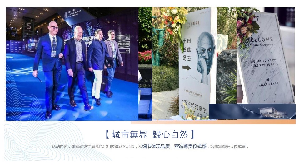 生态酒店签约仪式（城市无界·归心自然主题）活动策划方案