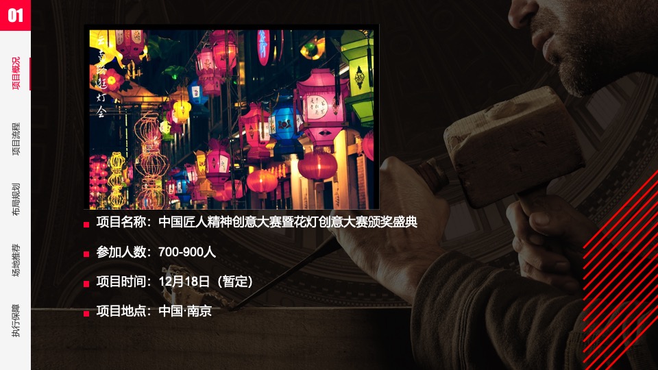 中国匠人精神创意大赛暨花灯创意大赛颁奖盛典活动策划方案