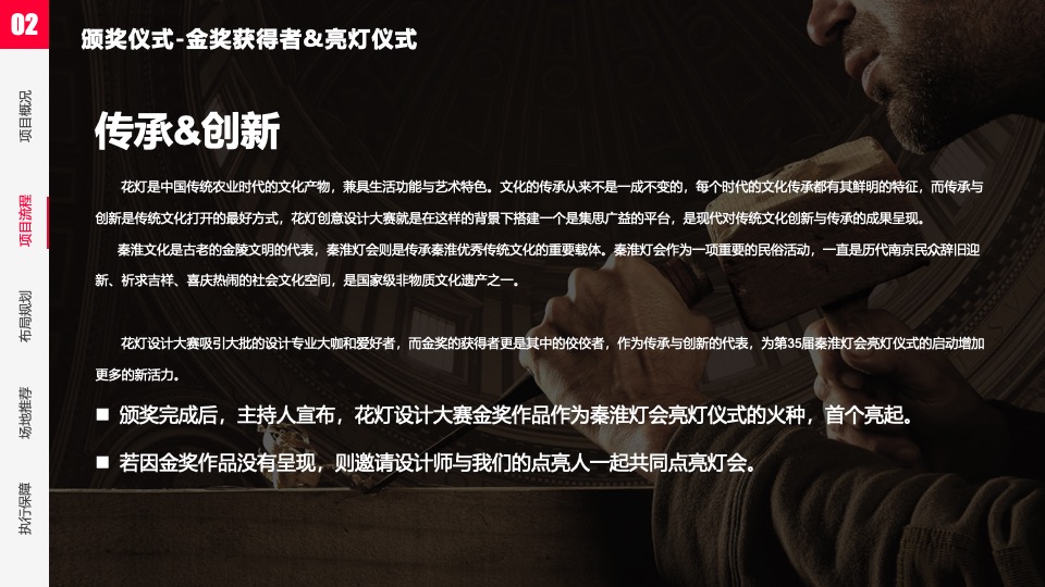 中国匠人精神创意大赛暨花灯创意大赛颁奖盛典活动策划方案