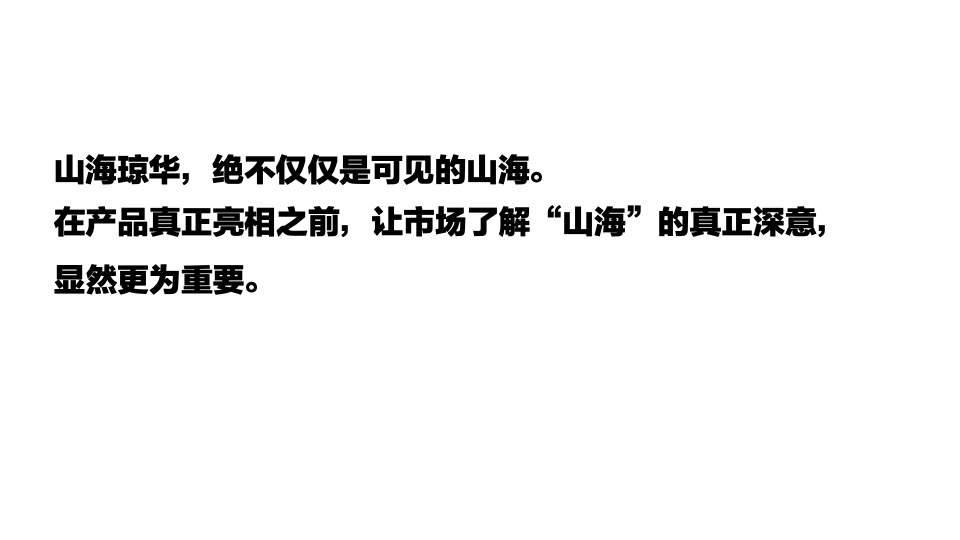 金科山海琼华推广传播策略提报 #重庆#
