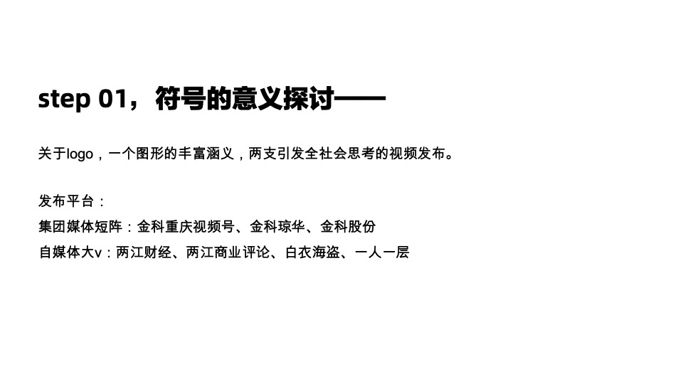 金科山海琼华推广传播策略提报 #重庆#