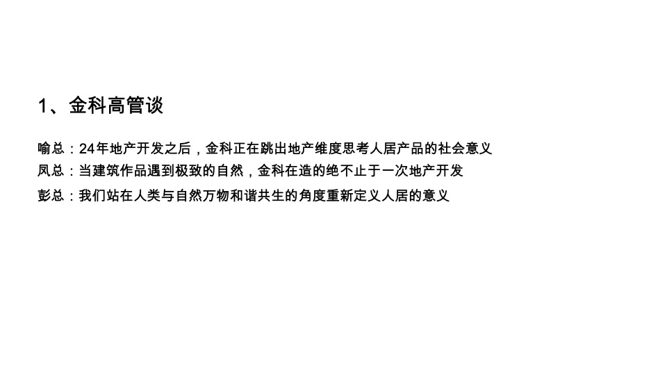 金科山海琼华推广传播策略提报 #重庆#