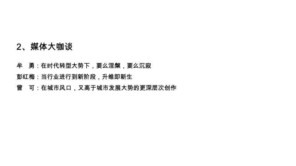 金科山海琼华推广传播策略提报 #重庆#