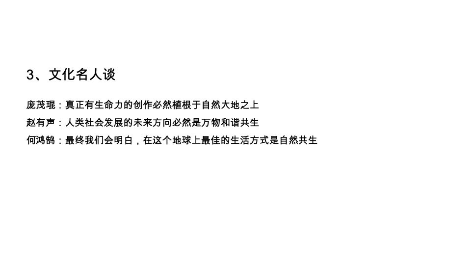 金科山海琼华推广传播策略提报 #重庆#