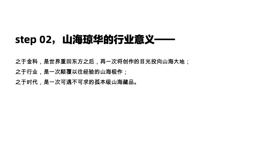 金科山海琼华推广传播策略提报 #重庆#