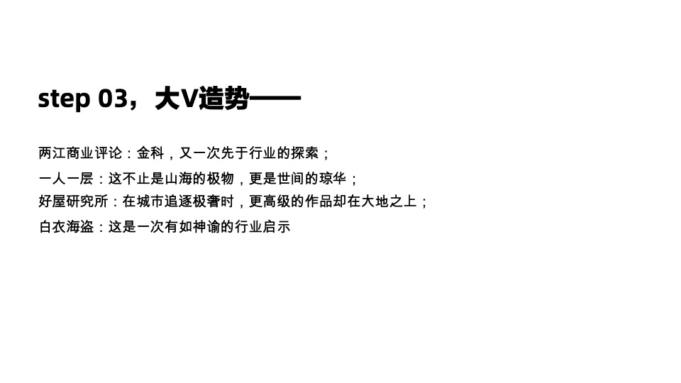 金科山海琼华推广传播策略提报 #重庆#