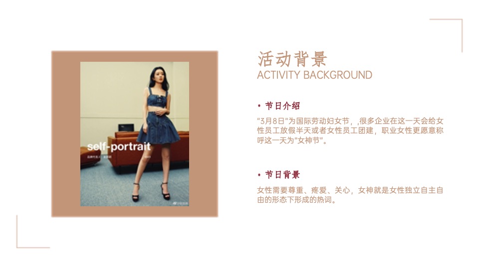 商场广场三月女神节活动策划方案
