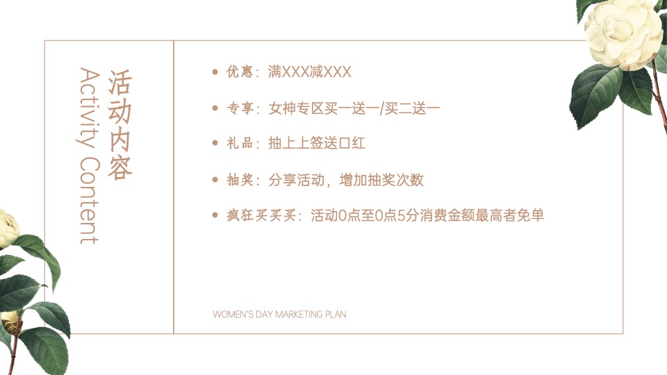 商场广场三月女神节活动策划方案