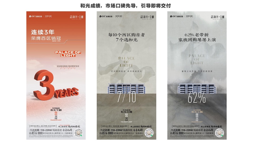 保利和光尘樾交付推广复盘