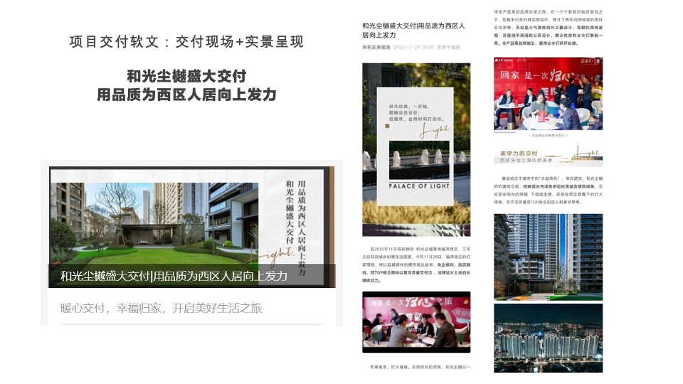 保利和光尘樾交付推广复盘