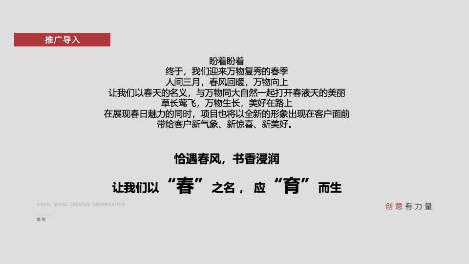 地产项目3月推广策划案 #学区# #春天# #线上#