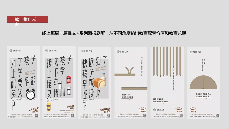 地产项目3月推广策划案 #学区# #春天# #线上#