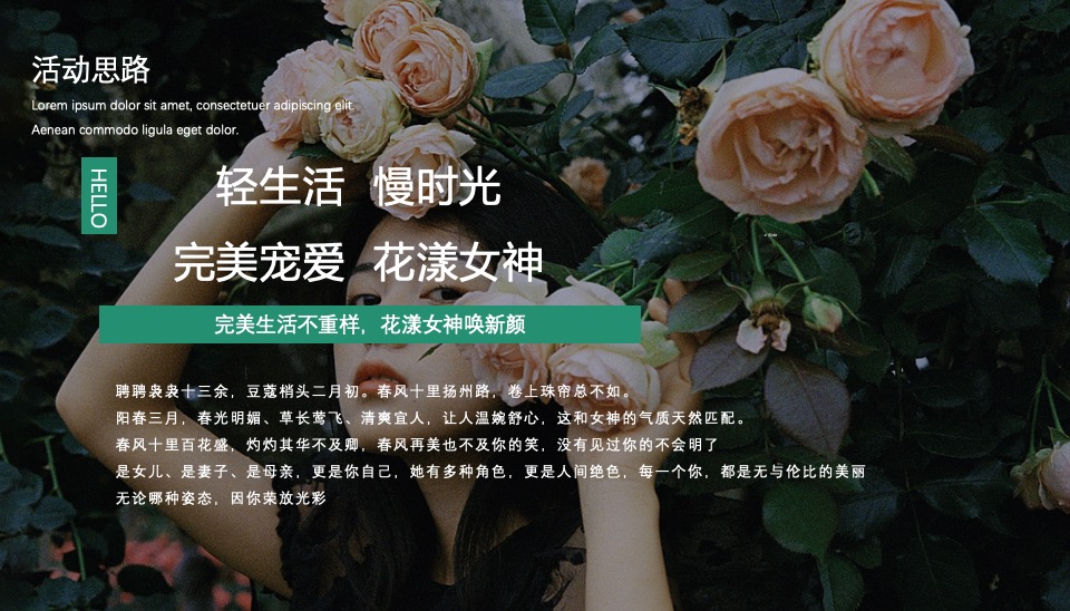 地产项目三月花舞女神季（女神本色序曲主题）活动策划方案