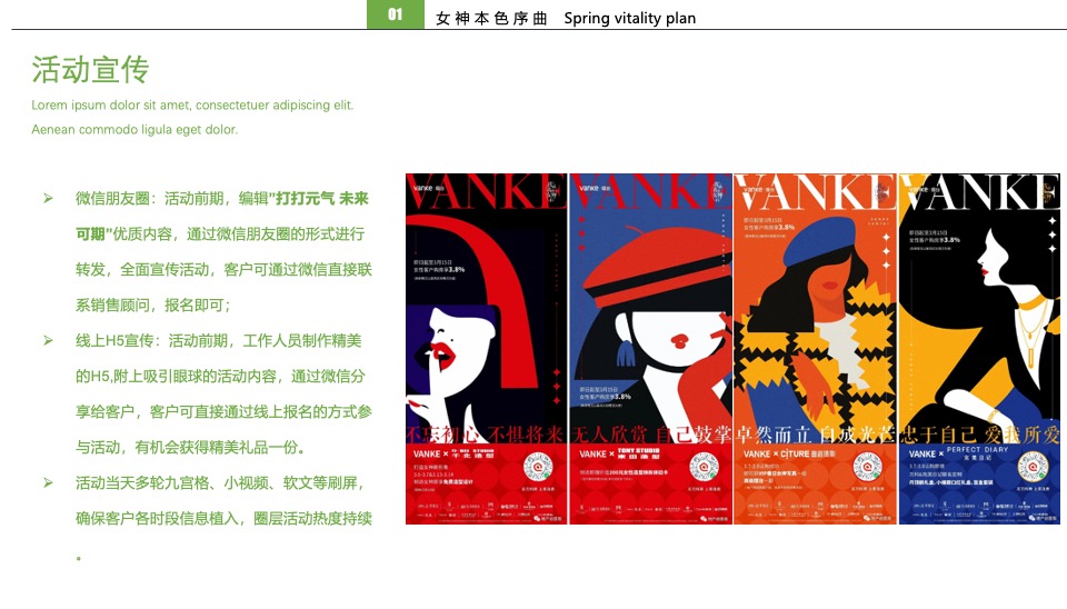 地产项目三月花舞女神季（女神本色序曲主题）活动策划方案