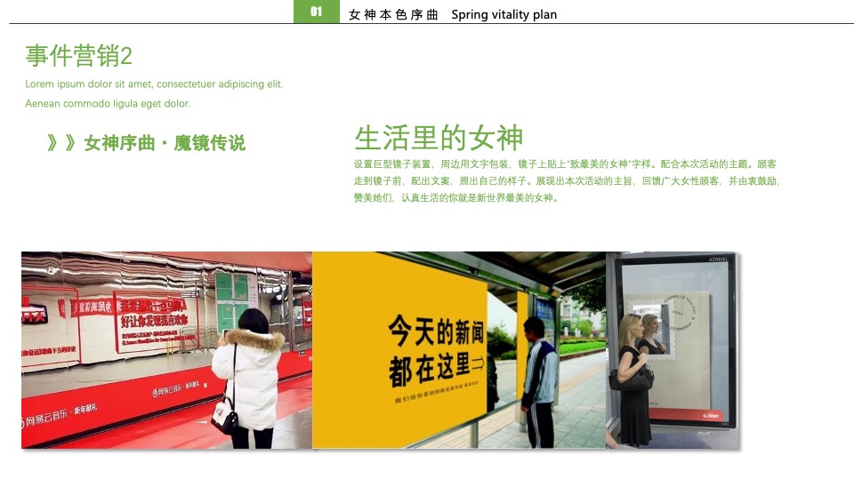 地产项目三月花舞女神季（女神本色序曲主题）活动策划方案