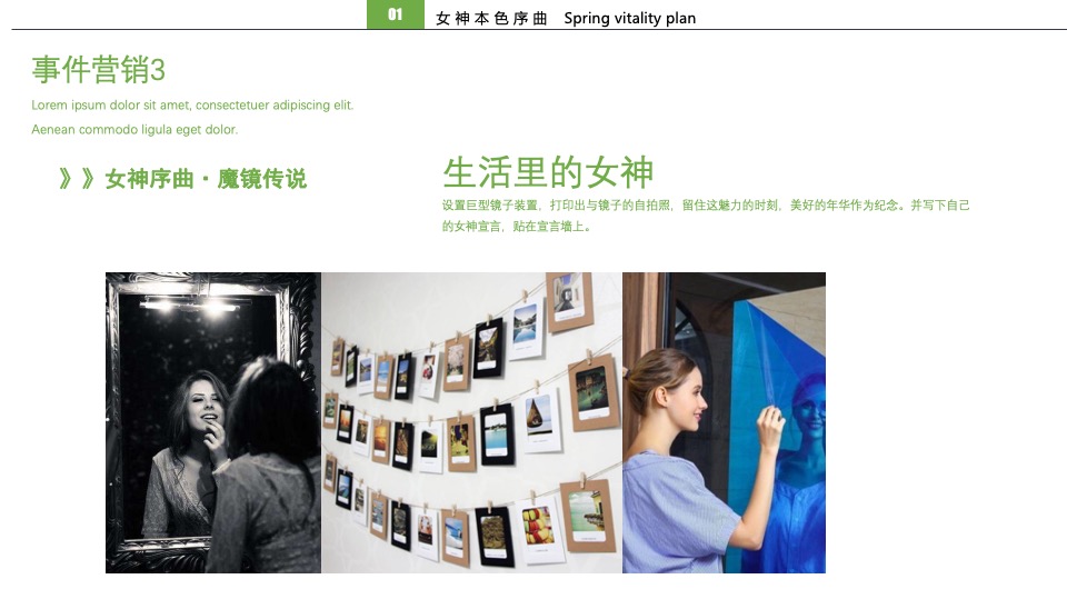地产项目三月花舞女神季（女神本色序曲主题）活动策划方案