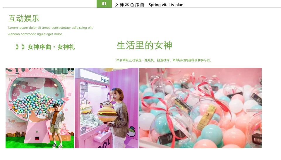 地产项目三月花舞女神季（女神本色序曲主题）活动策划方案