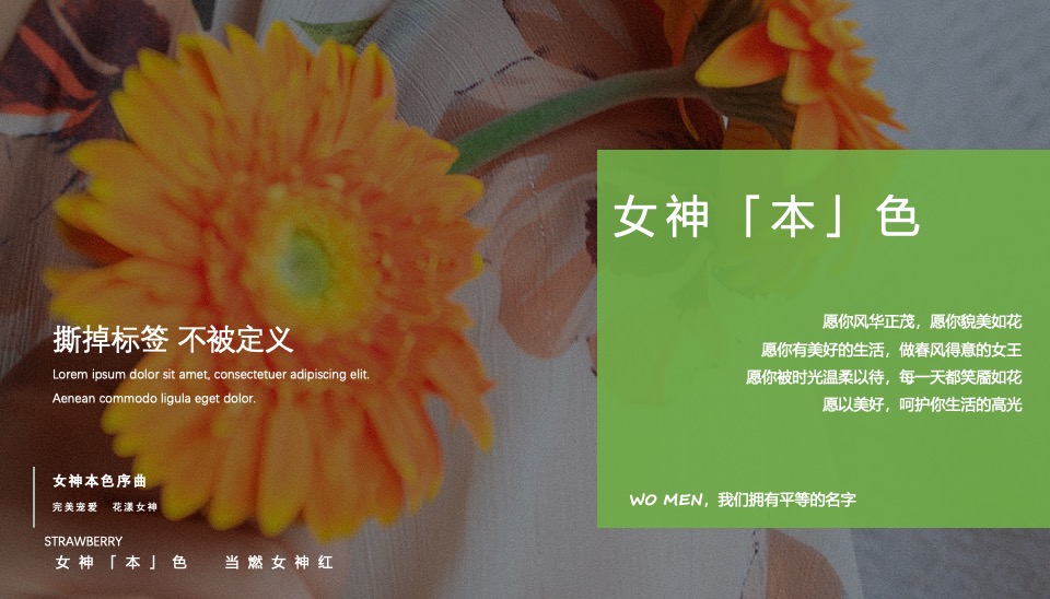 地产项目三月花舞女神季（女神本色序曲主题）活动策划方案