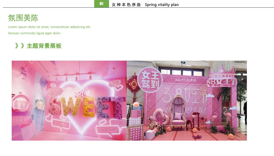 地产项目三月花舞女神季（女神本色序曲主题）活动策划方案