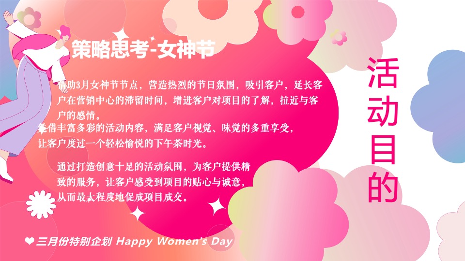 商场地产3.8创意女神节主题嘉年华（以花为名主题）活动策划方案