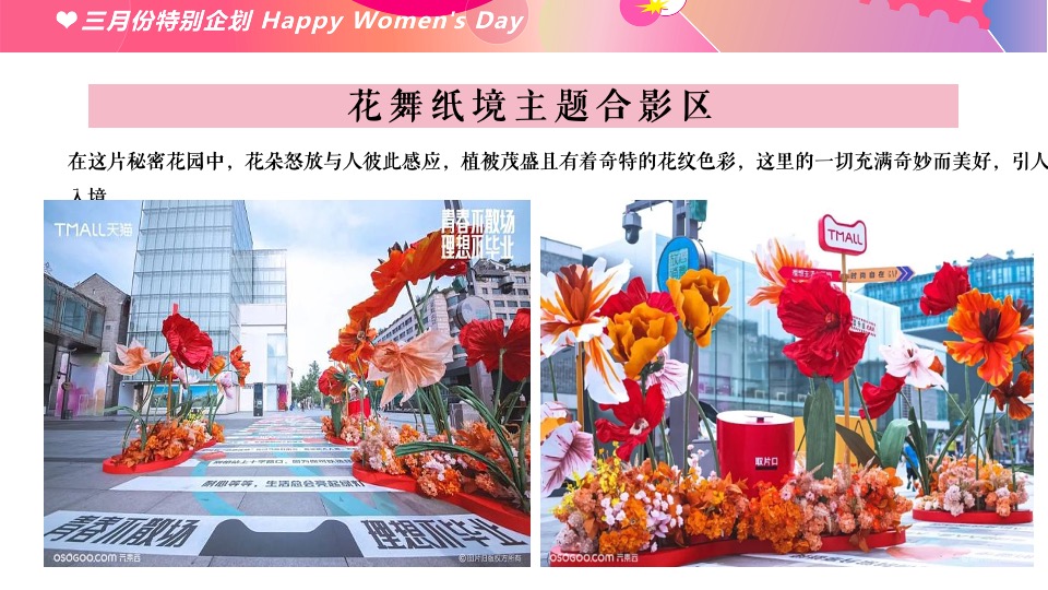 商场地产3.8创意女神节主题嘉年华（以花为名主题）活动策划方案
