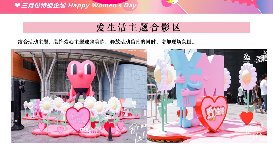 商场地产3.8创意女神节主题嘉年华（以花为名主题）活动策划方案