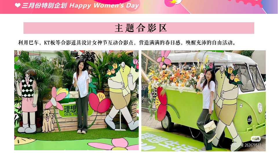 商场地产3.8创意女神节主题嘉年华（以花为名主题）活动策划方案
