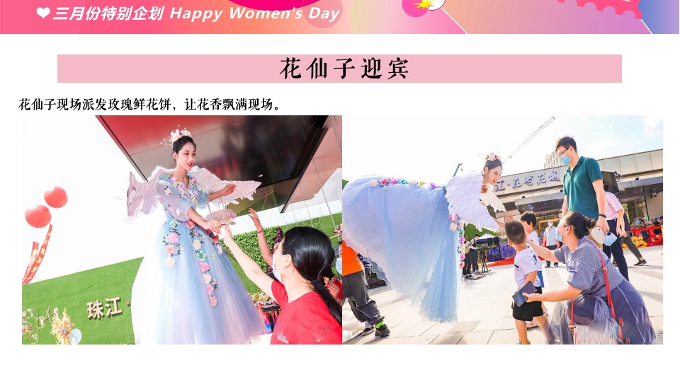 商场地产3.8创意女神节主题嘉年华（以花为名主题）活动策划方案